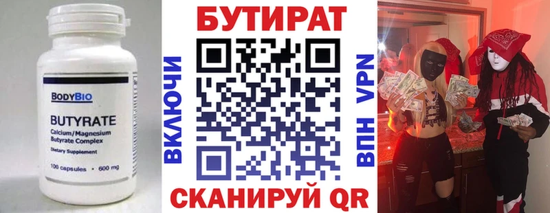 БУТИРАТ 1.4BDO  Купить закладки  Курчалой 